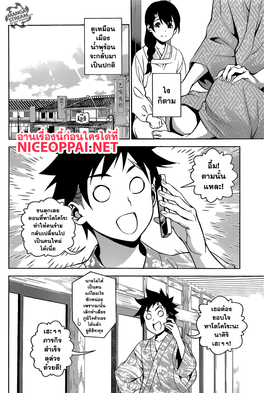 Shokugeki no Soma page 4