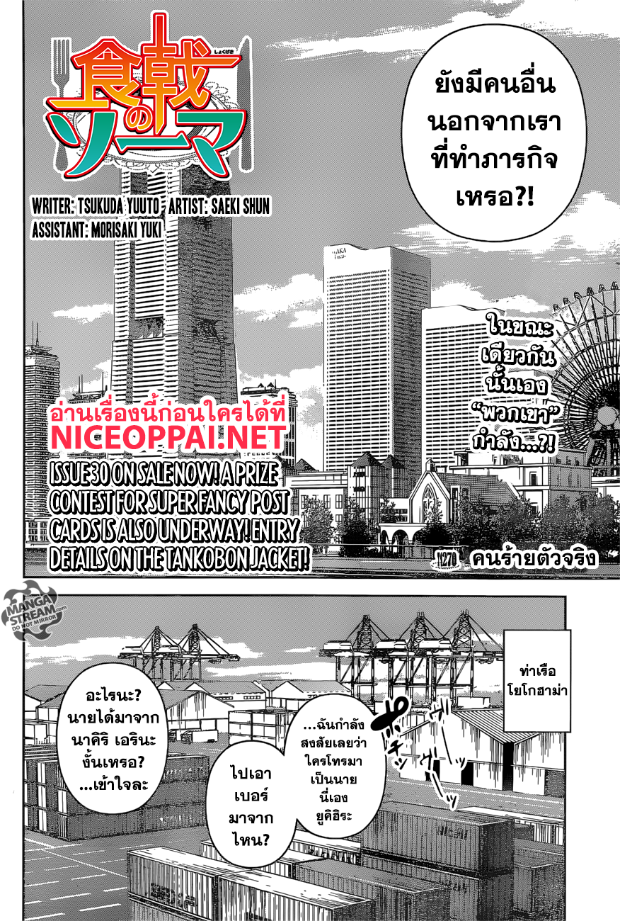 Shokugeki no Soma page 6