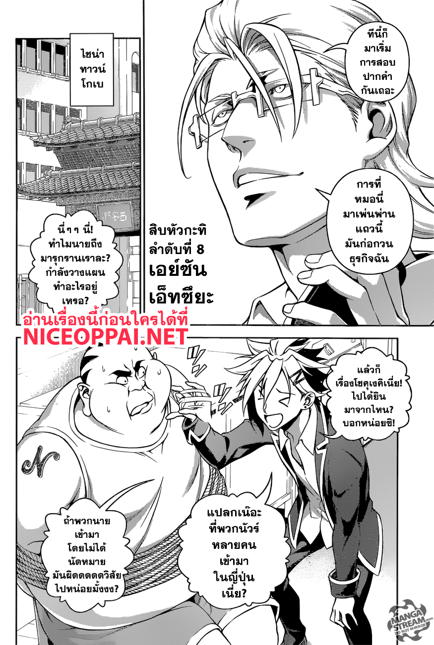 Shokugeki no Soma page 8