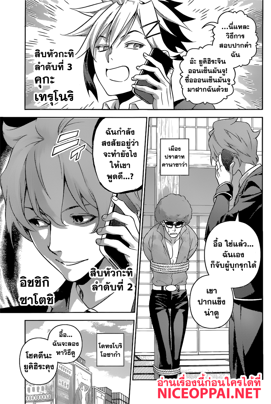 Shokugeki no Soma page 9