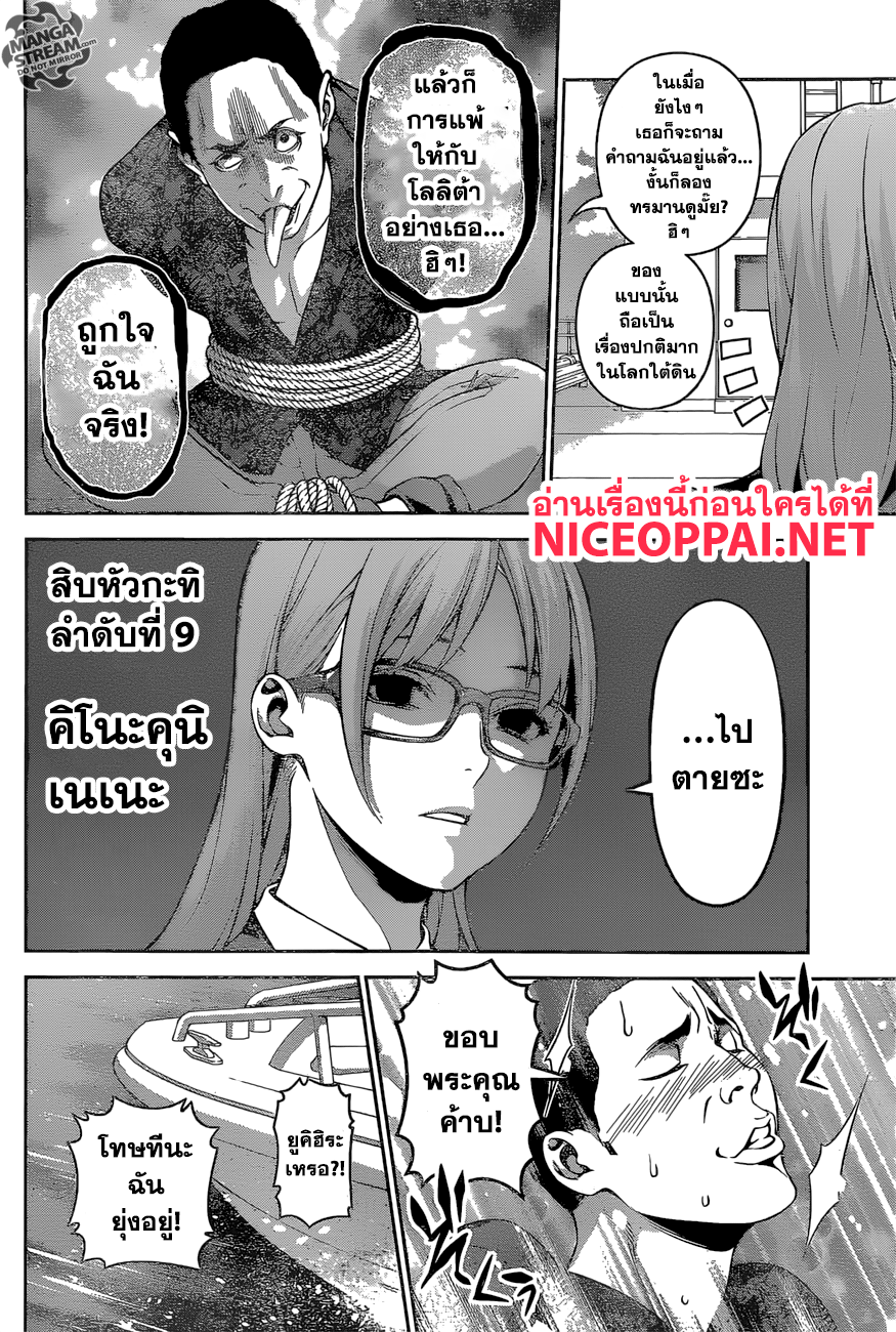 Shokugeki no Soma page 10