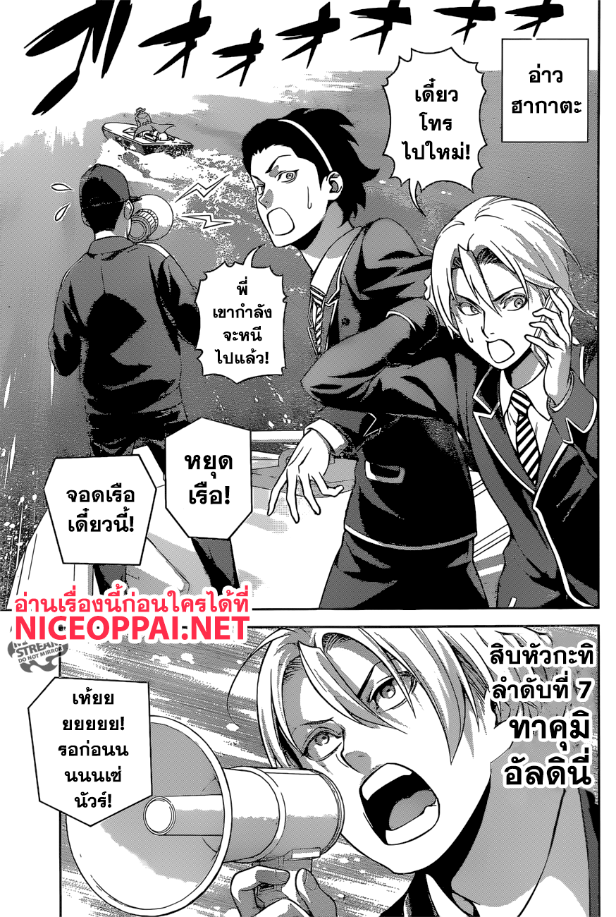 Shokugeki no Soma page 11