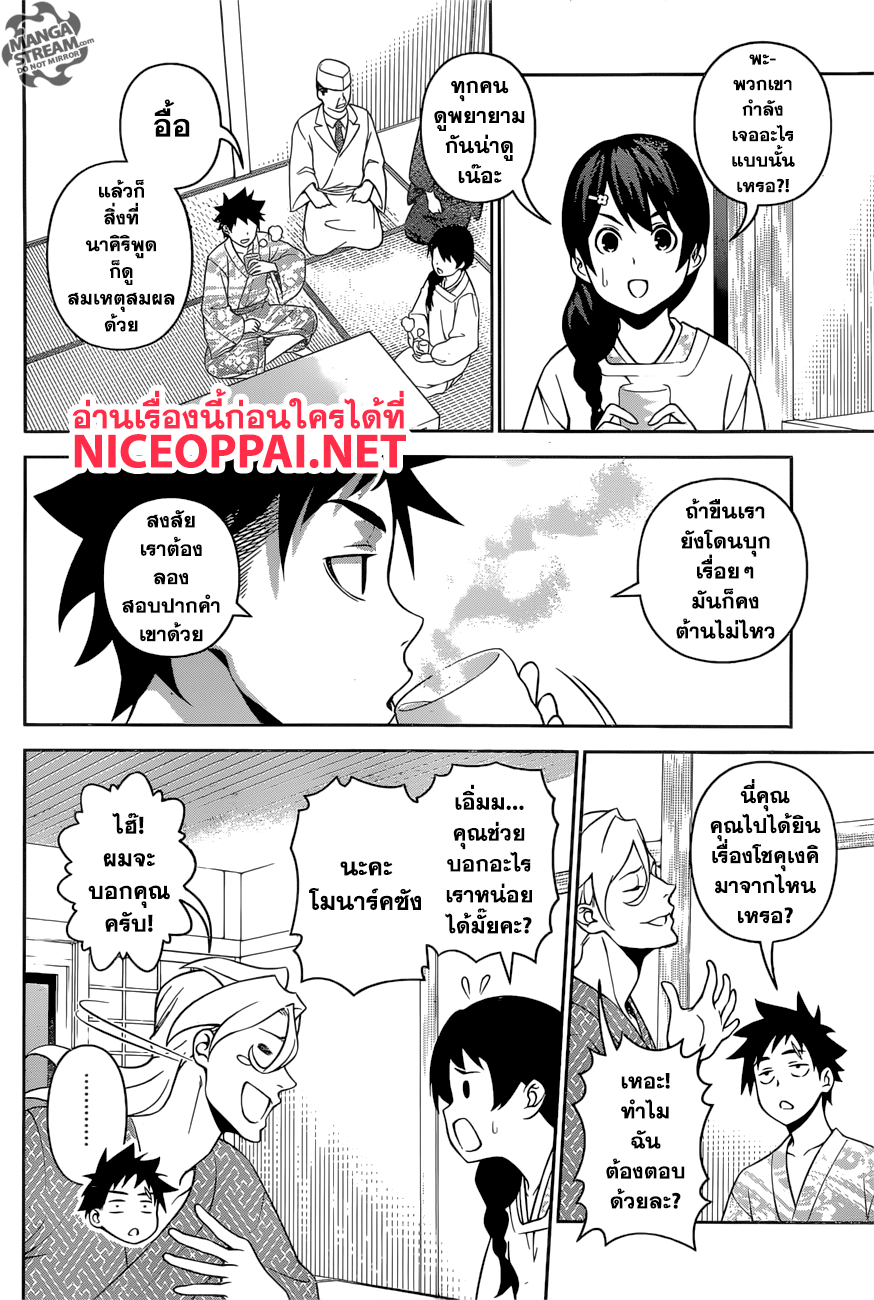 Shokugeki no Soma page 12