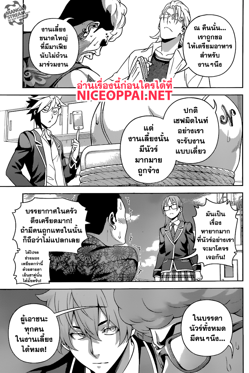Shokugeki no Soma page 13