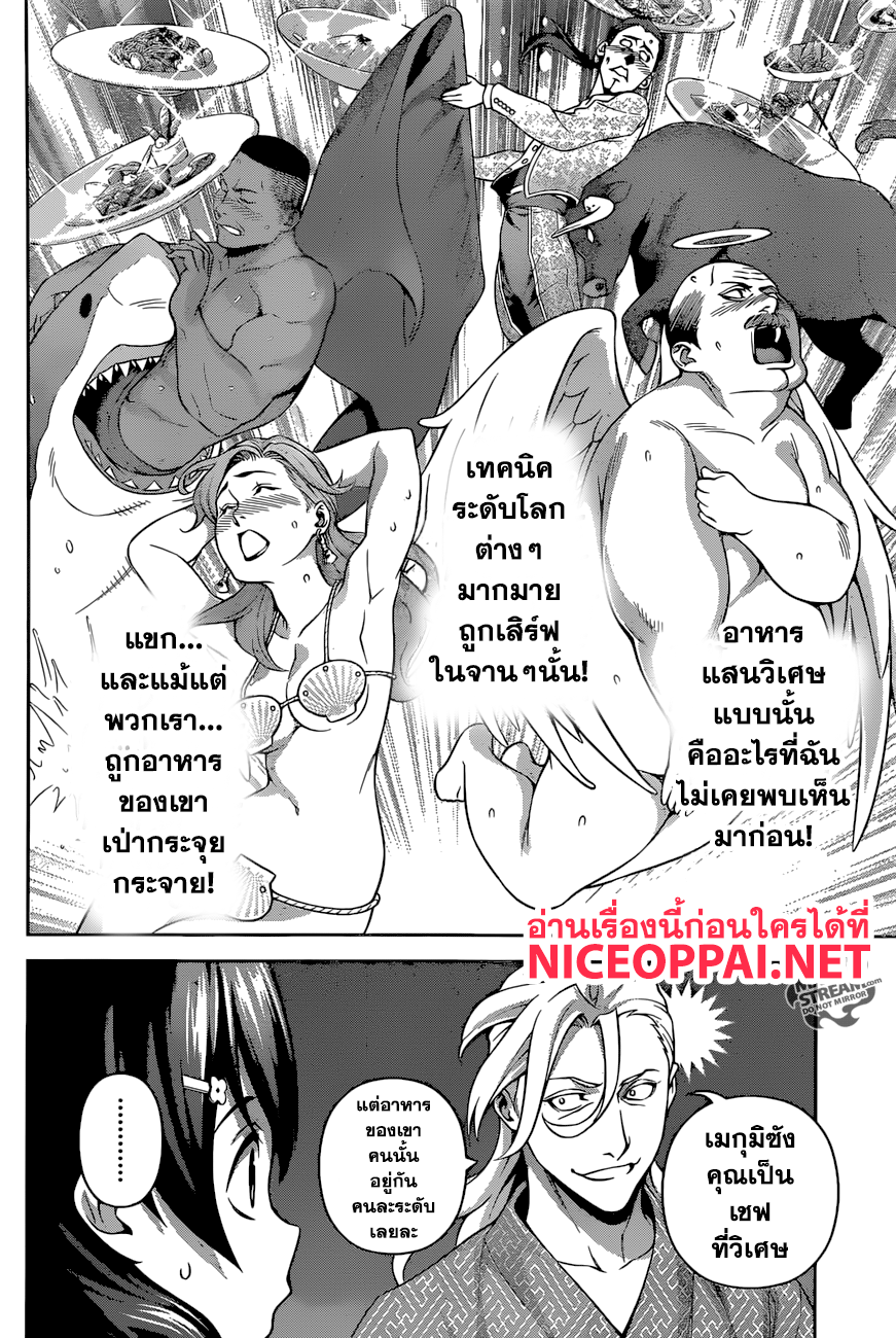 Shokugeki no Soma page 14