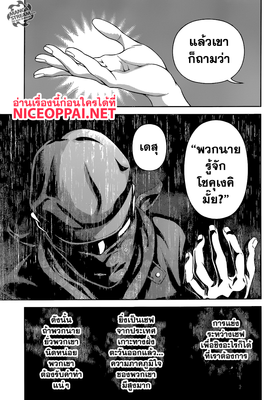 Shokugeki no Soma page 15