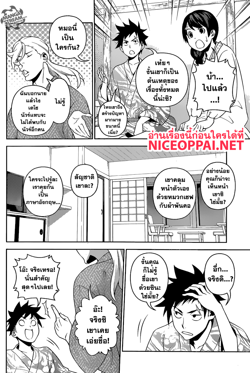 Shokugeki no Soma page 16
