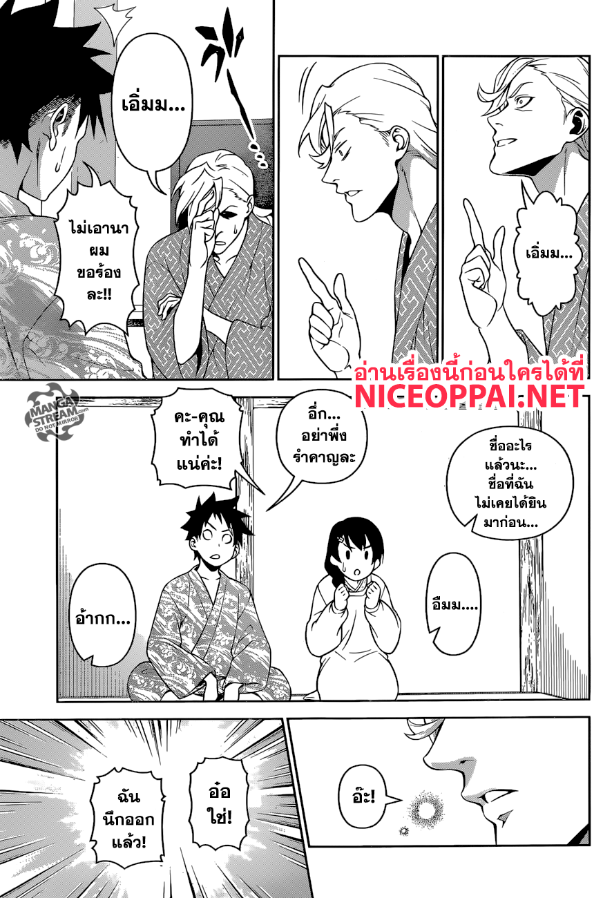 Shokugeki no Soma page 17