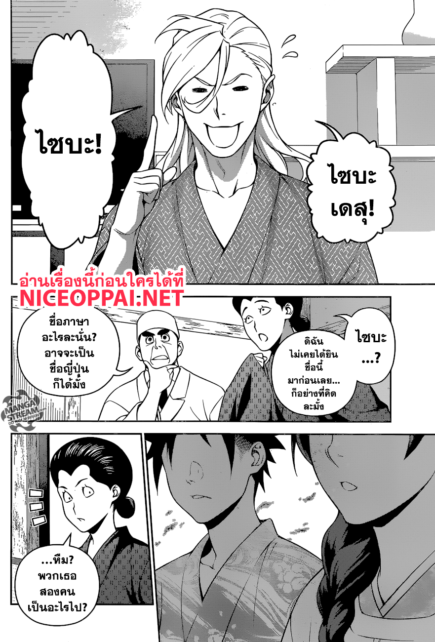 Shokugeki no Soma page 18