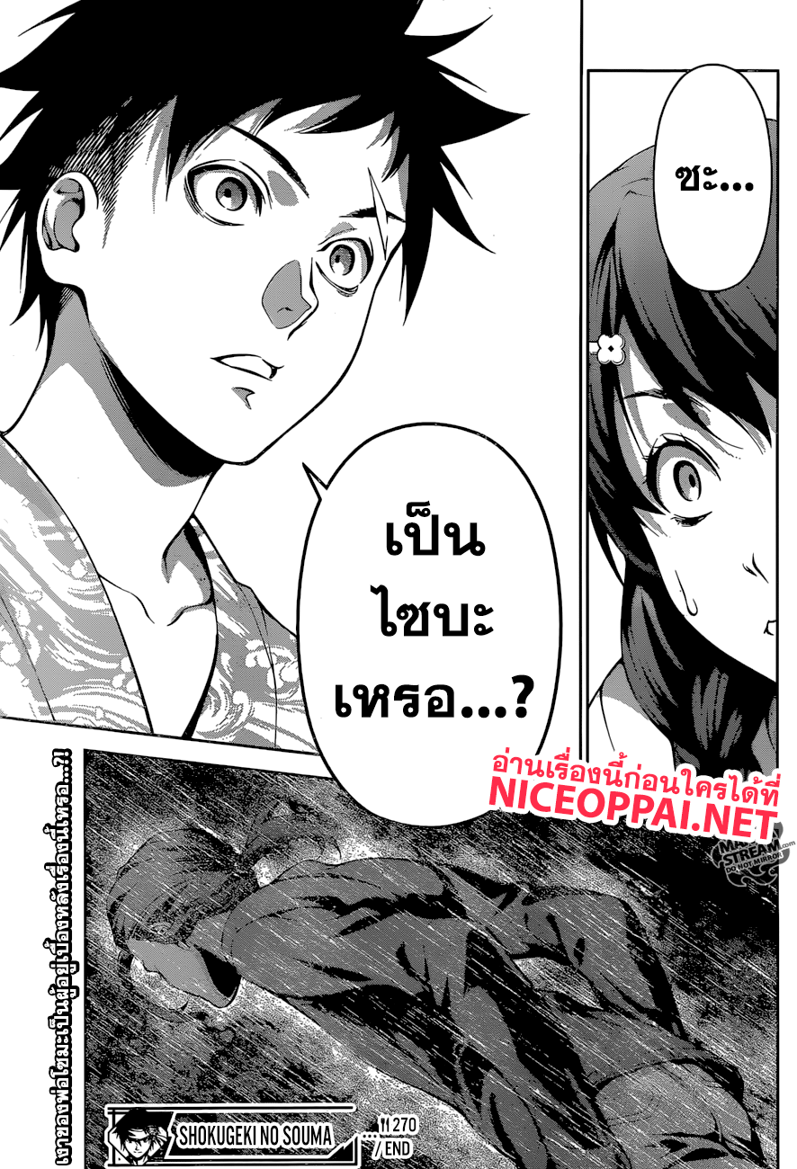 Shokugeki no Soma page 19