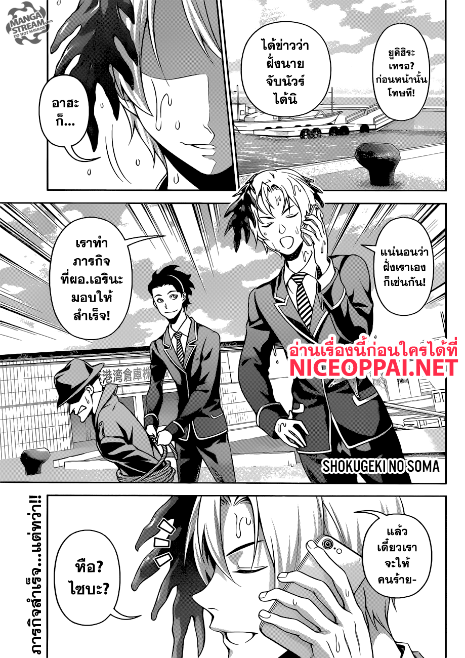 Shokugeki no Soma page 1