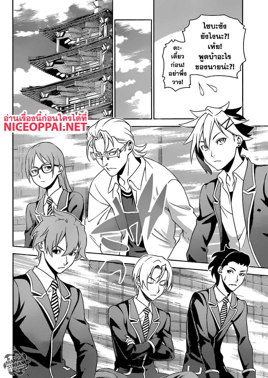 Shokugeki no Soma page 2