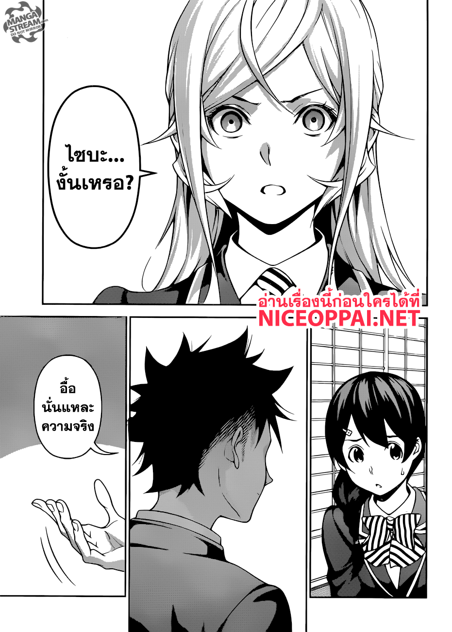 Shokugeki no Soma page 3