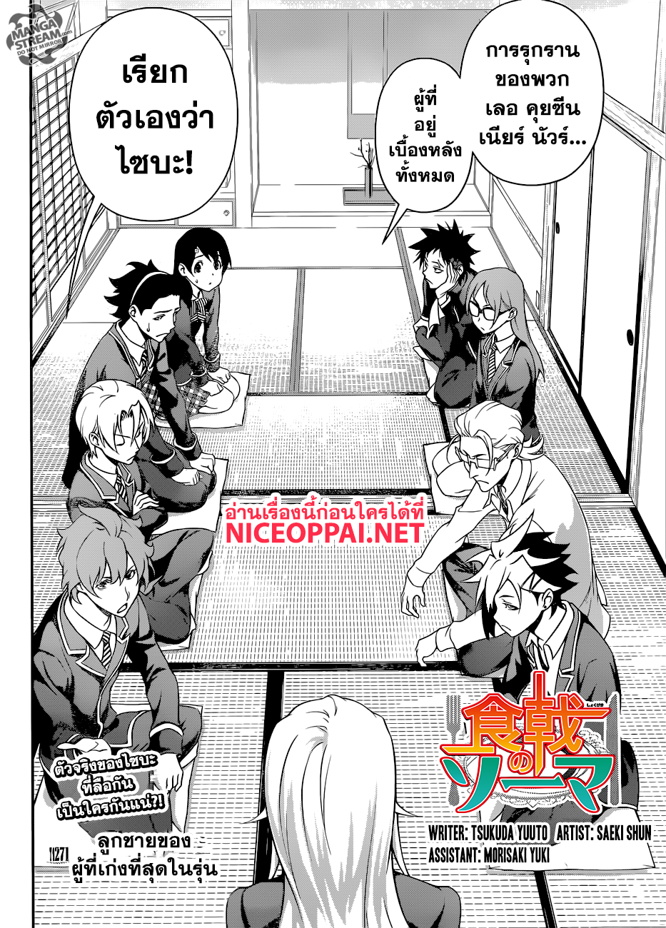 Shokugeki no Soma page 4