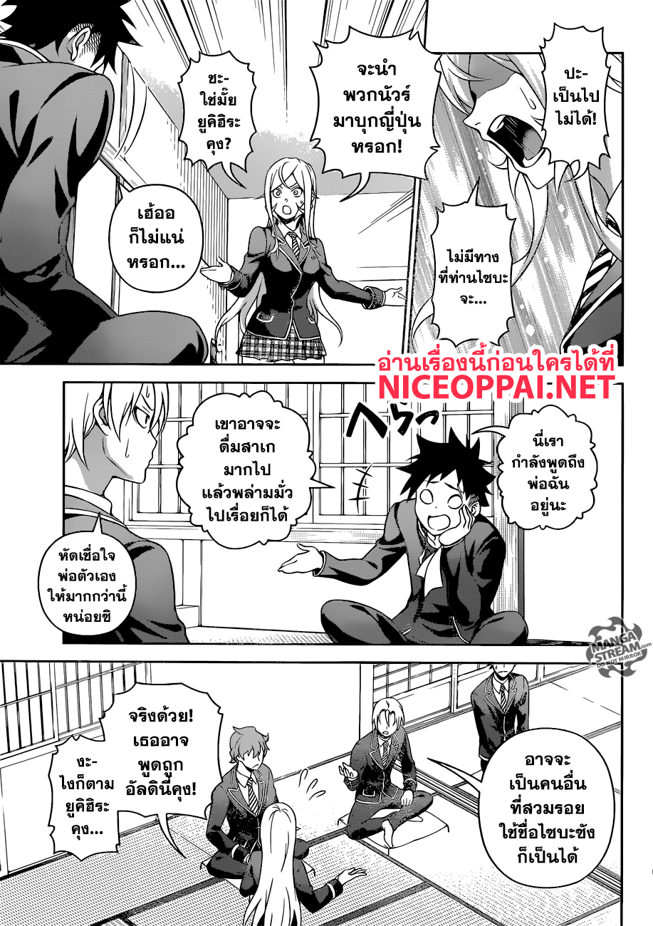 Shokugeki no Soma page 5