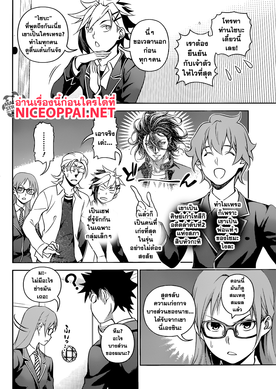 Shokugeki no Soma page 6