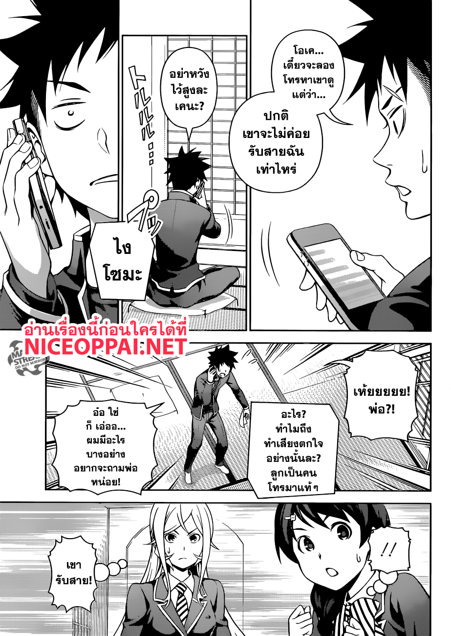 Shokugeki no Soma page 7