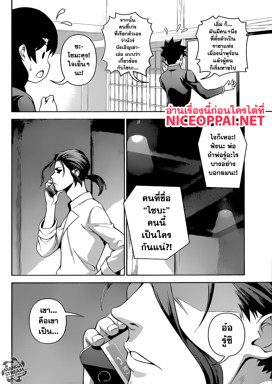 Shokugeki no Soma page 8