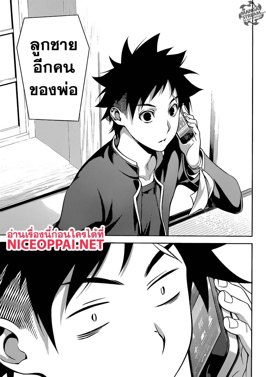 Shokugeki no Soma page 9