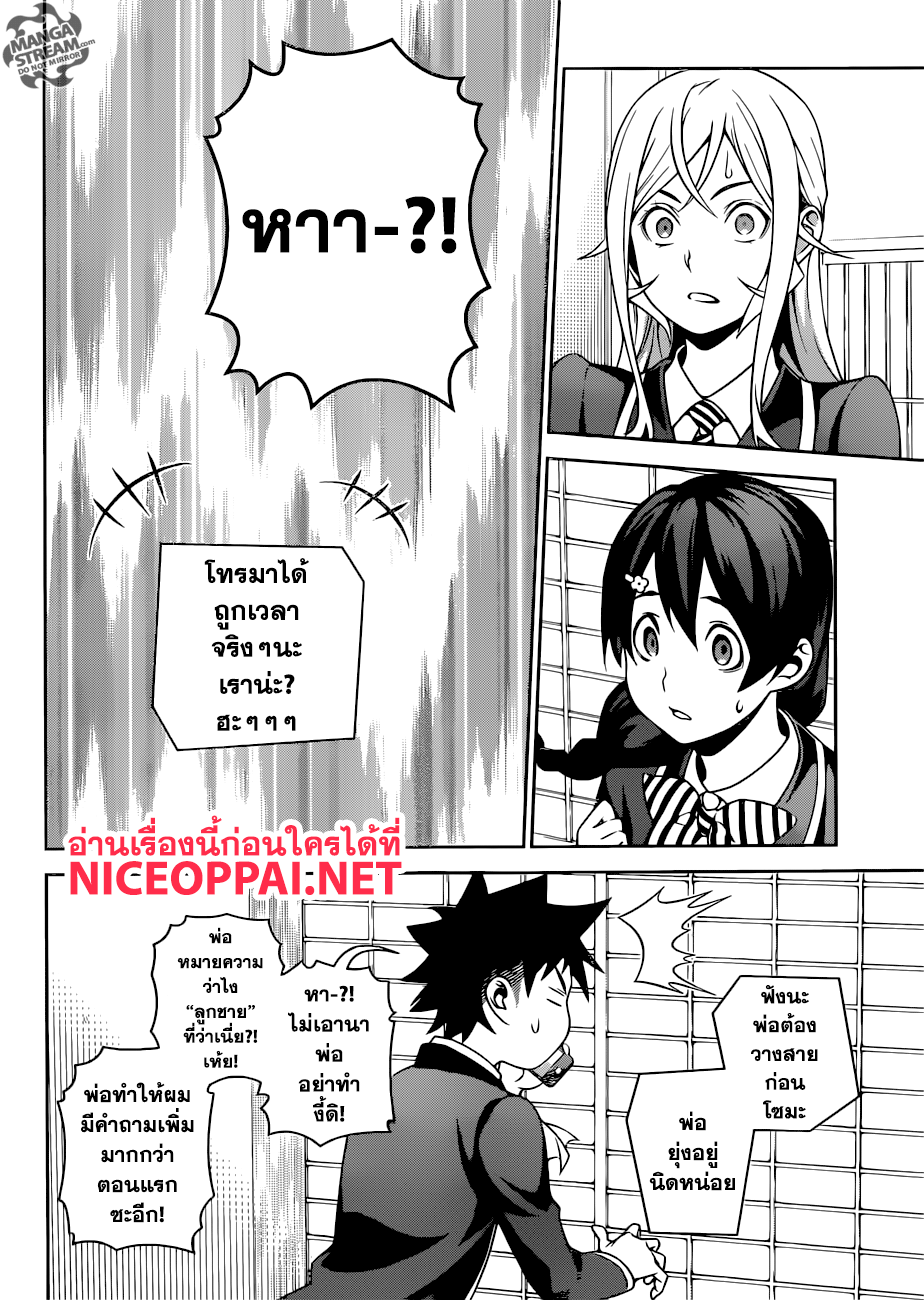 Shokugeki no Soma page 10