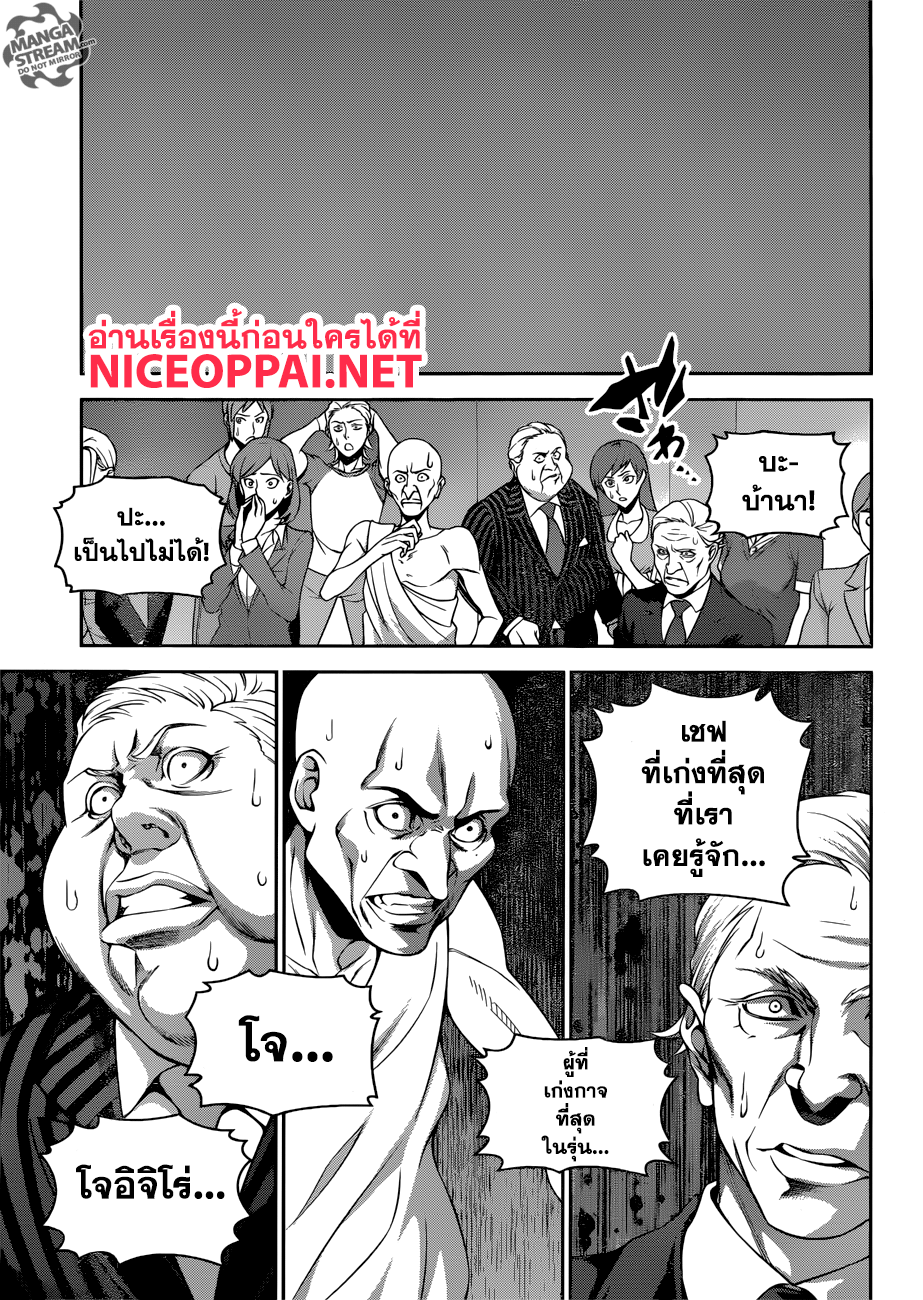 Shokugeki no Soma page 13