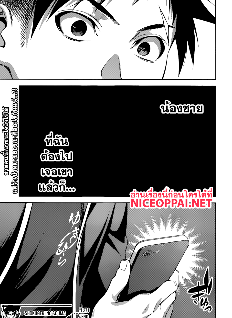 Shokugeki no Soma page 18