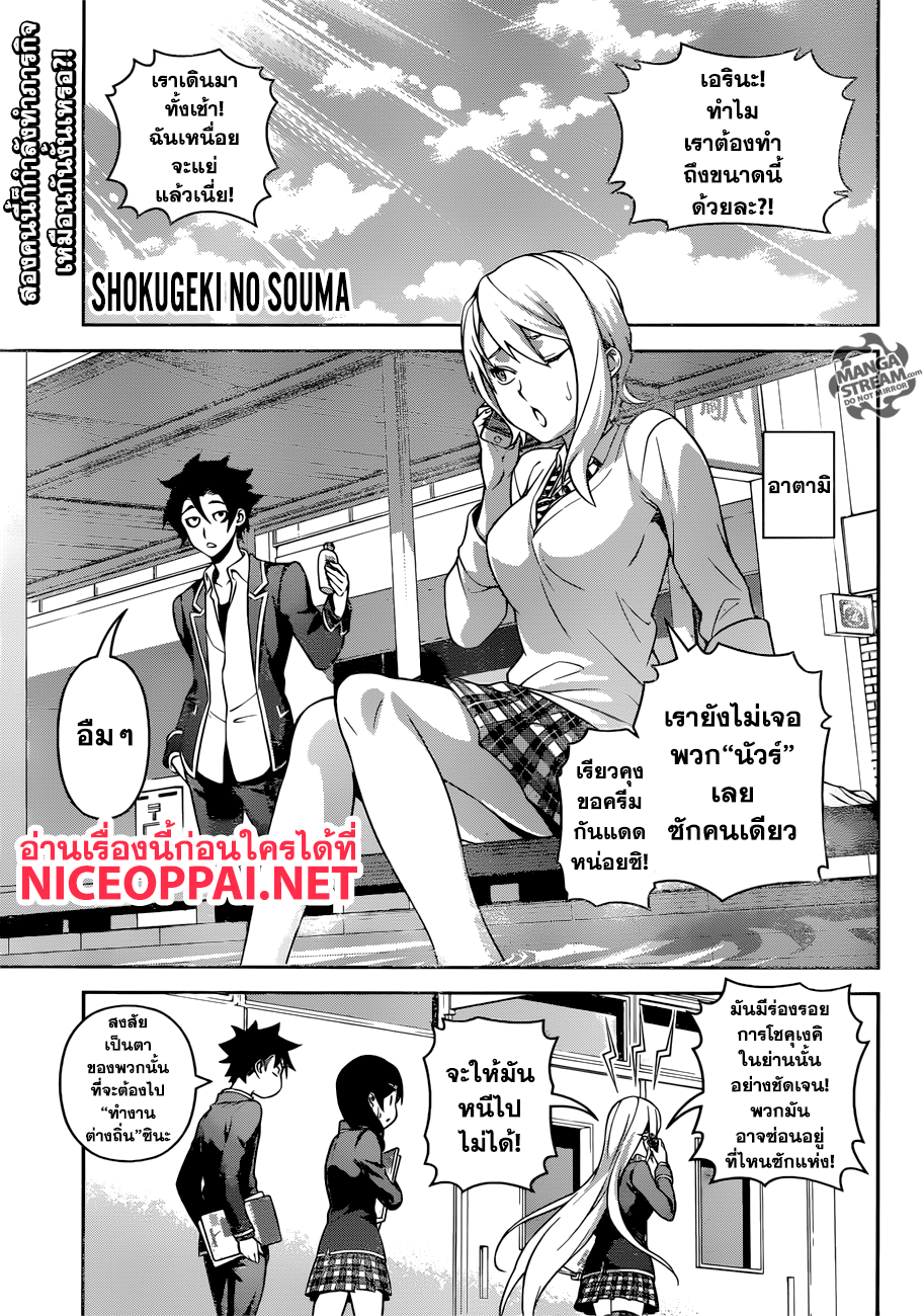 Shokugeki no Soma page 1