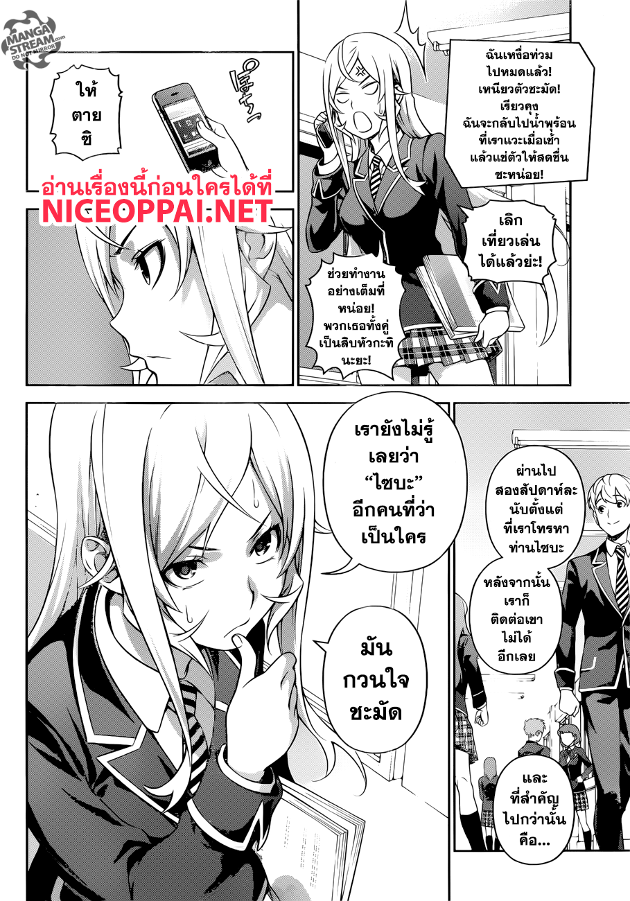 Shokugeki no Soma page 2
