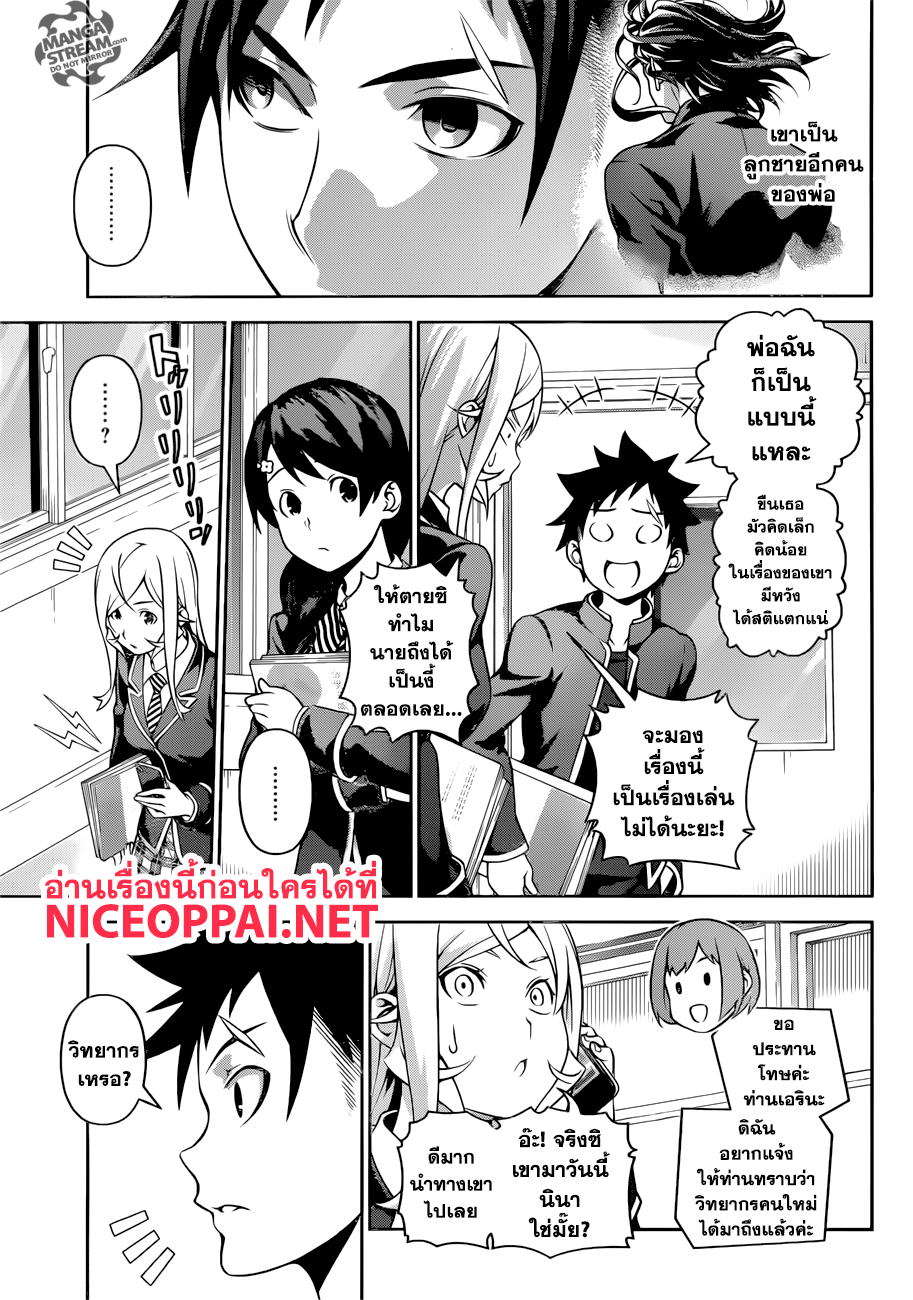 Shokugeki no Soma page 3