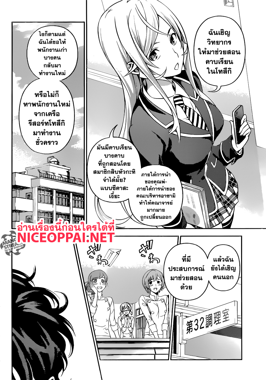 Shokugeki no Soma page 4