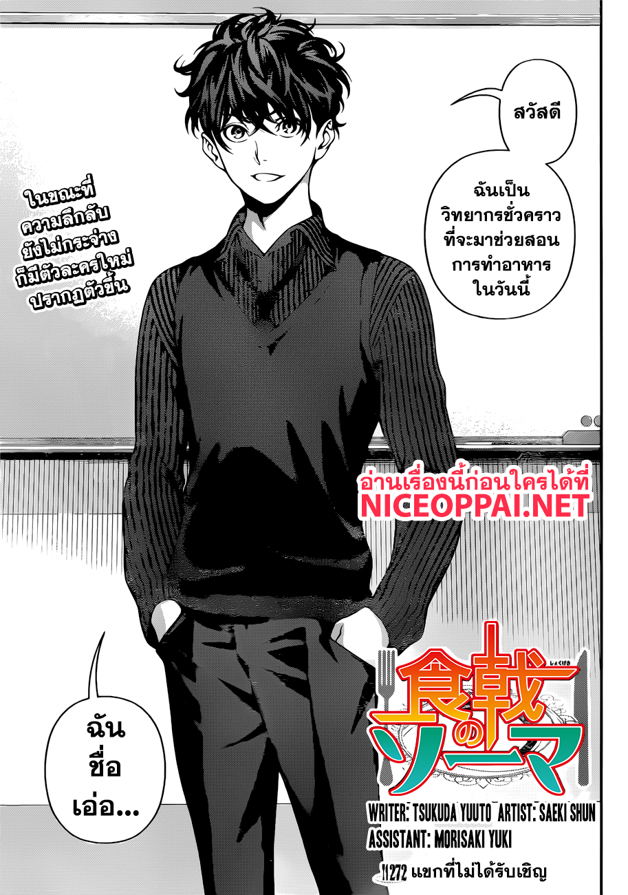 Shokugeki no Soma page 5