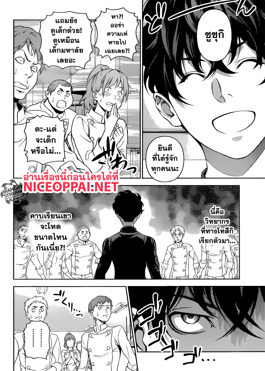 Shokugeki no Soma page 6