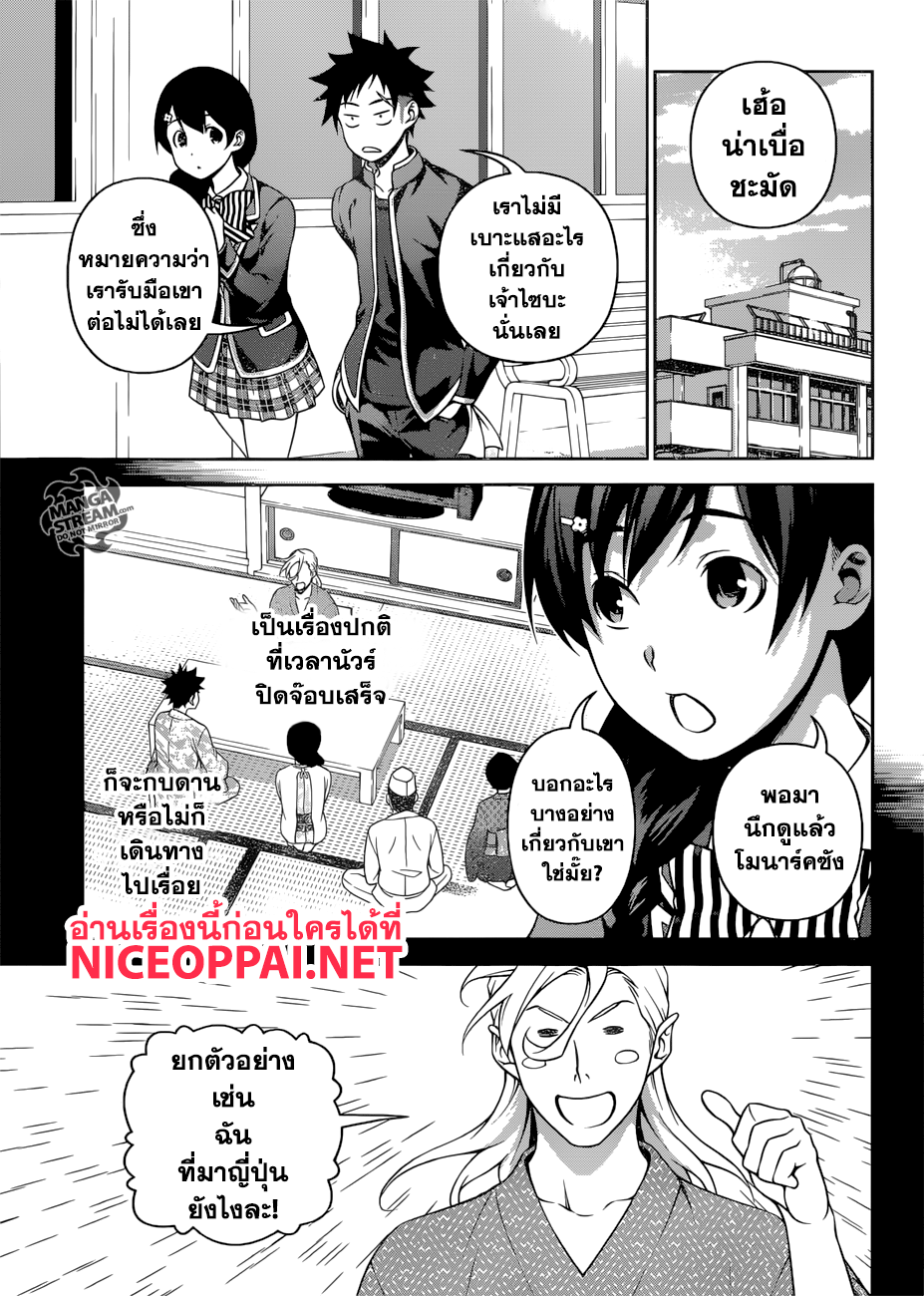 Shokugeki no Soma page 7