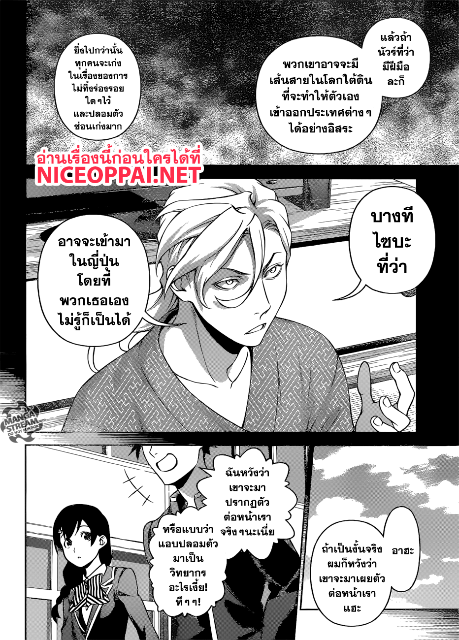 Shokugeki no Soma page 8