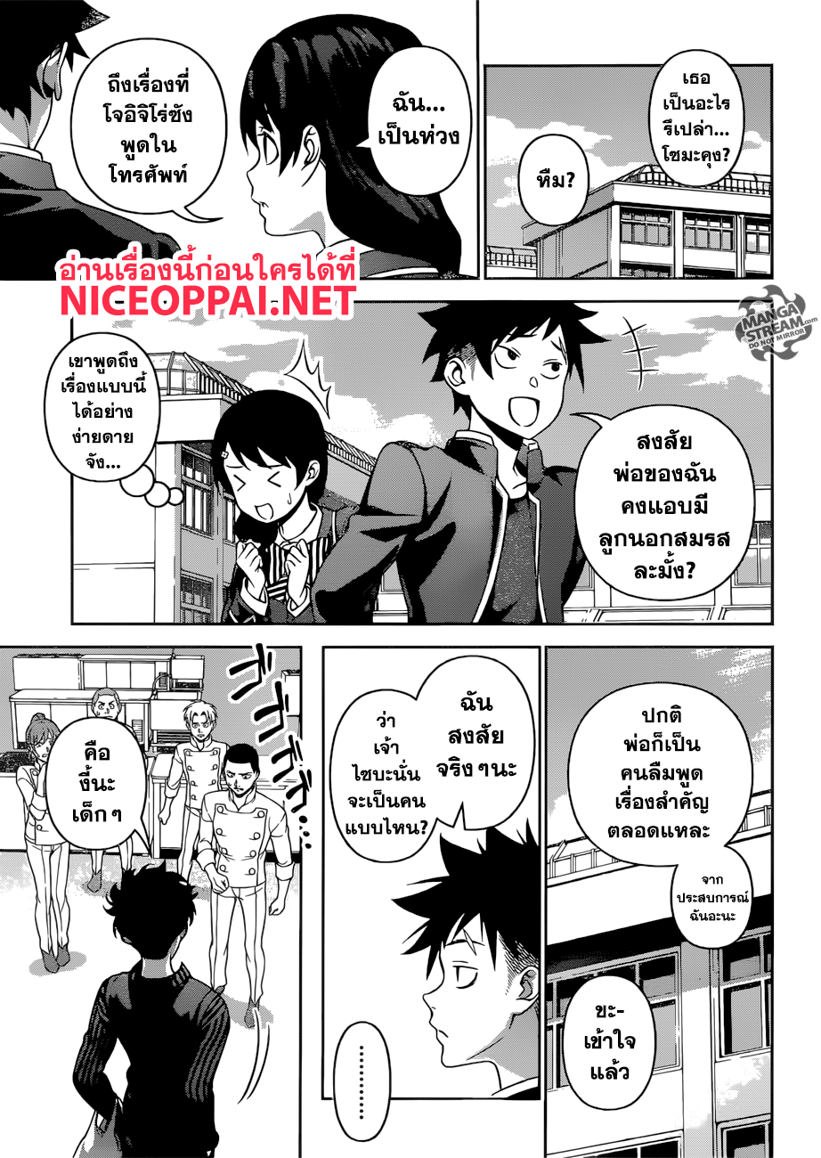 Shokugeki no Soma page 9