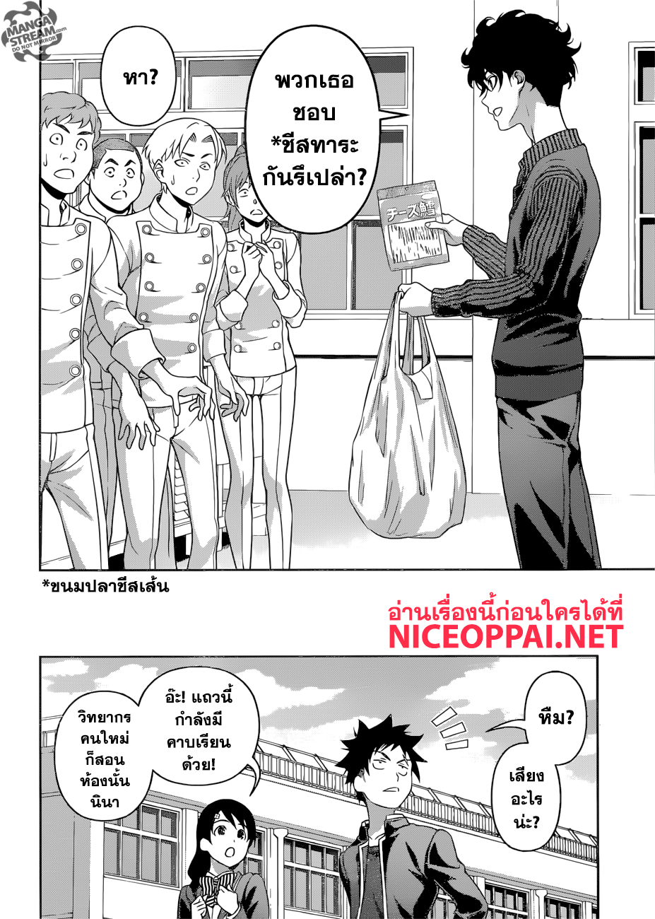 Shokugeki no Soma page 10