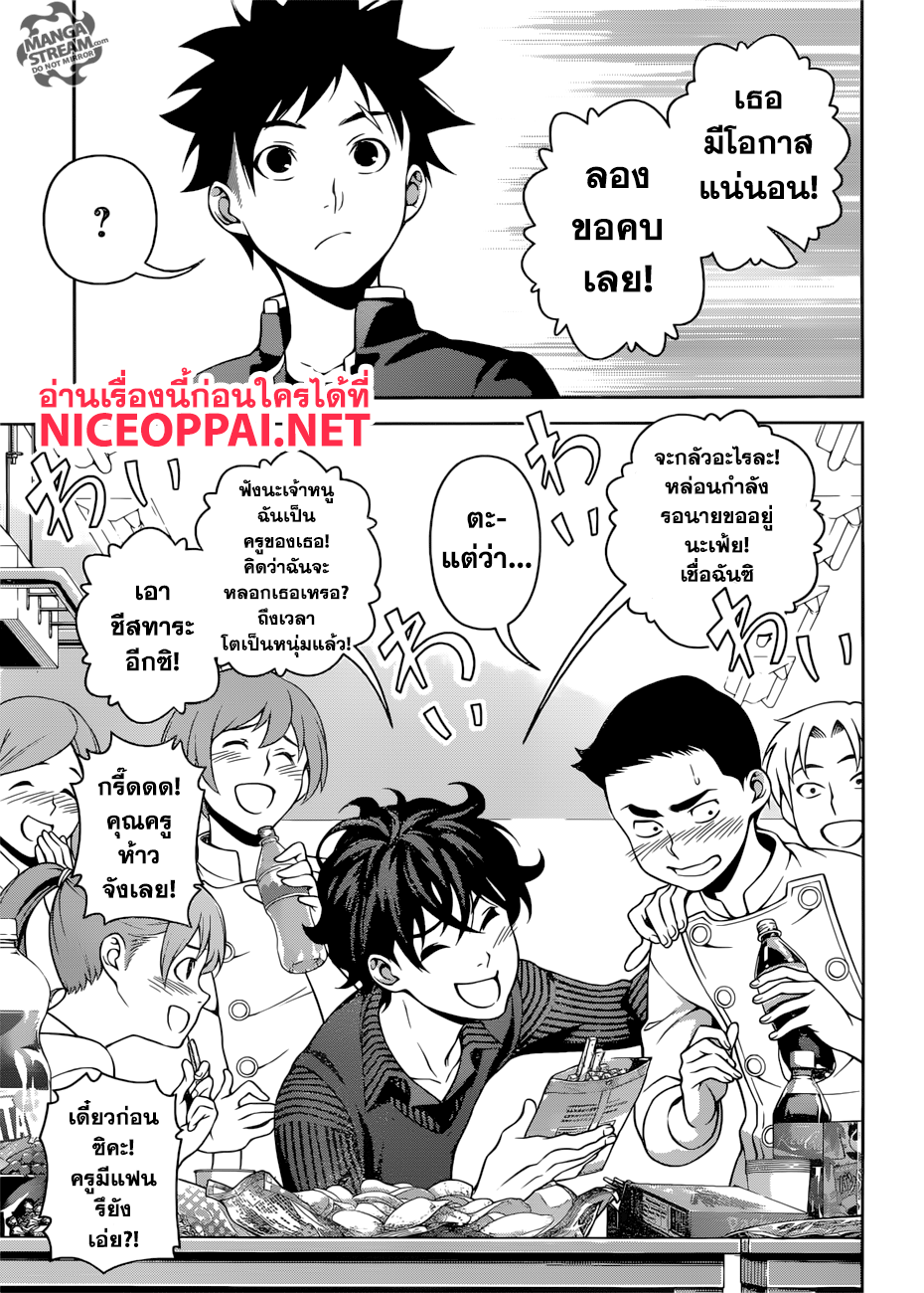 Shokugeki no Soma page 11