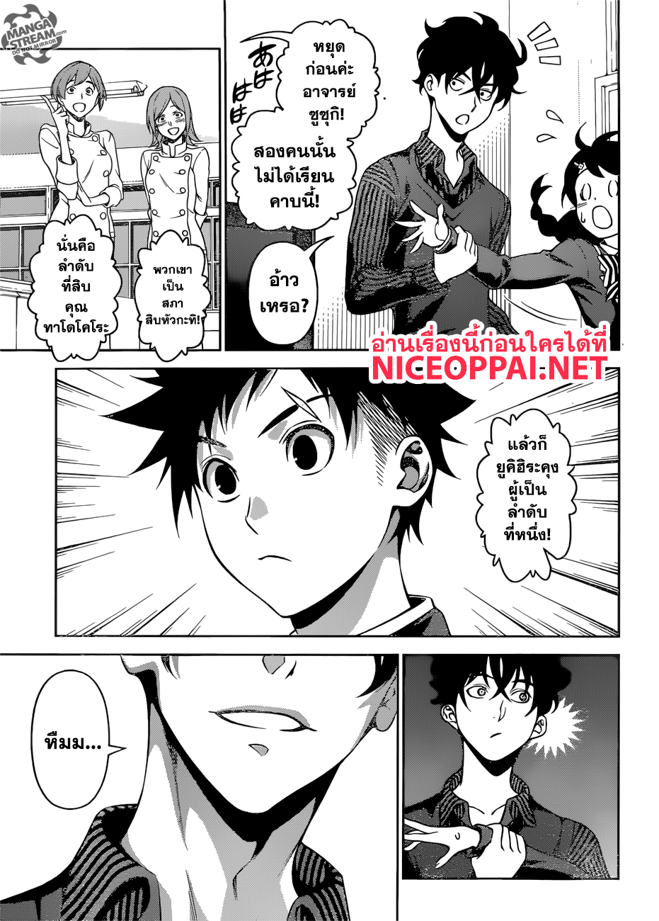 Shokugeki no Soma page 13