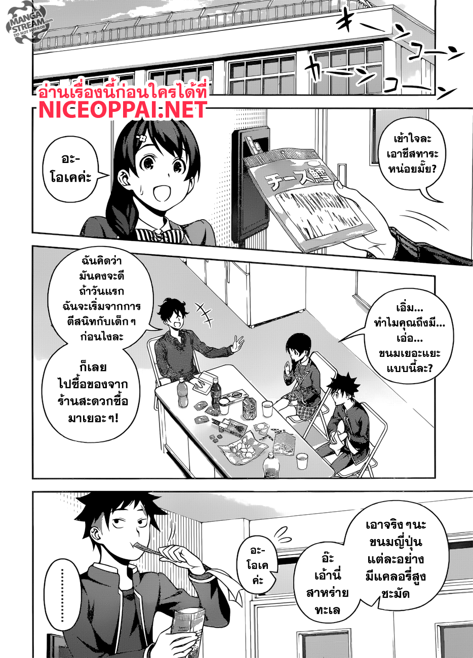 Shokugeki no Soma page 14