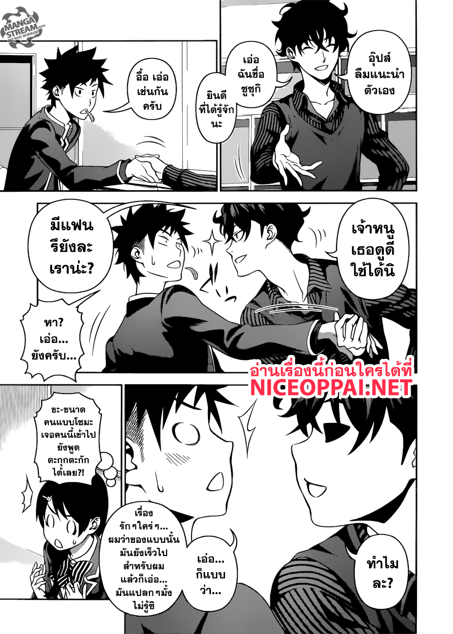 Shokugeki no Soma page 15