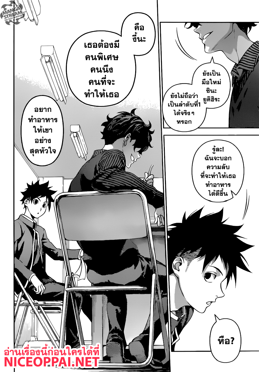 Shokugeki no Soma page 16