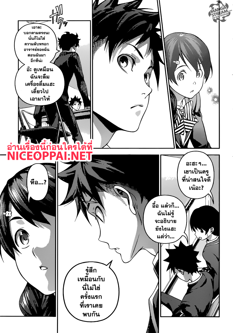 Shokugeki no Soma page 17