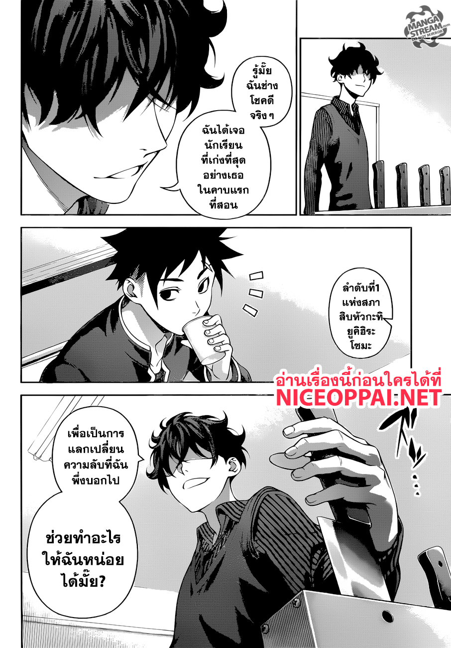 Shokugeki no Soma page 18