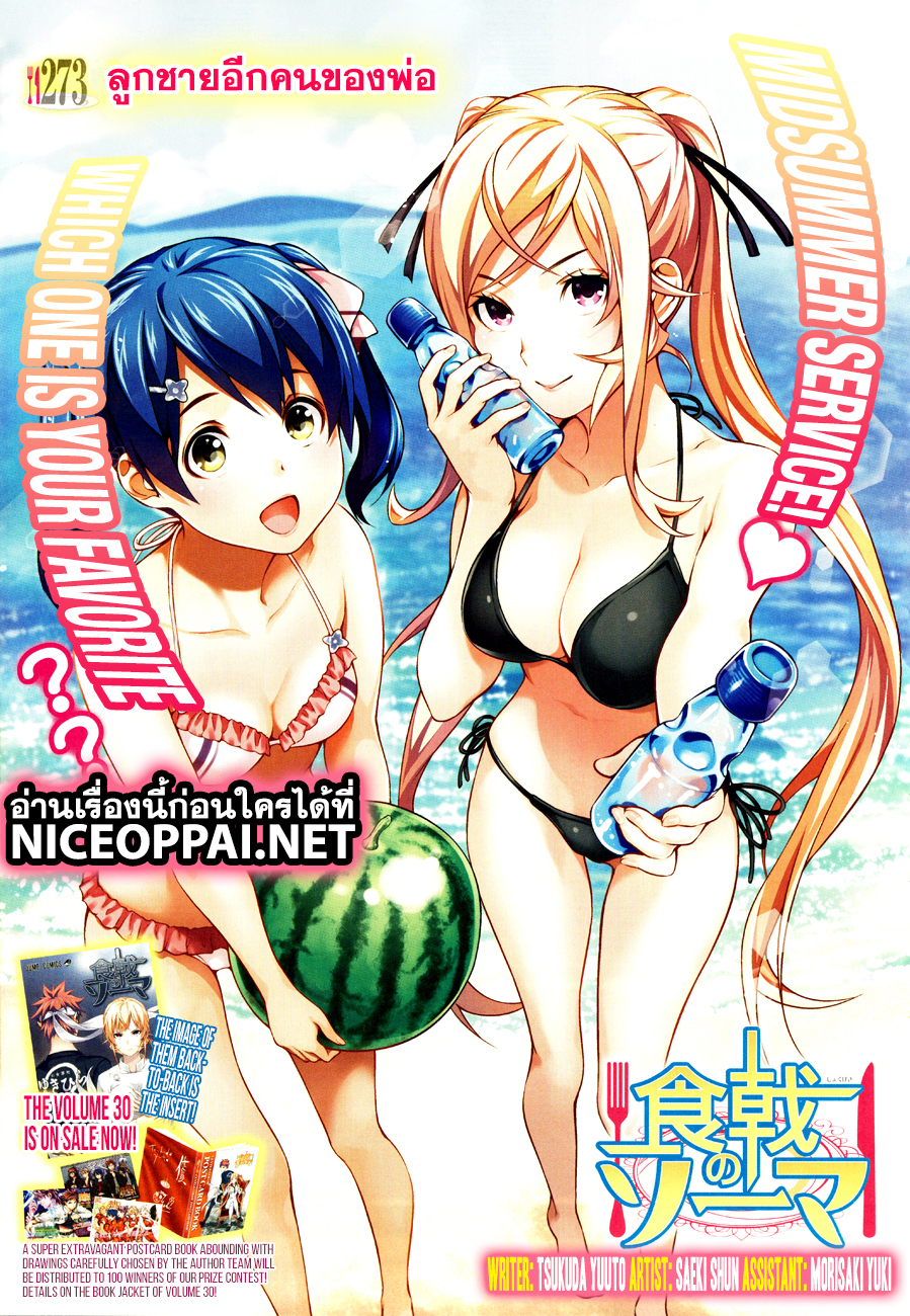 Shokugeki no Soma page 1