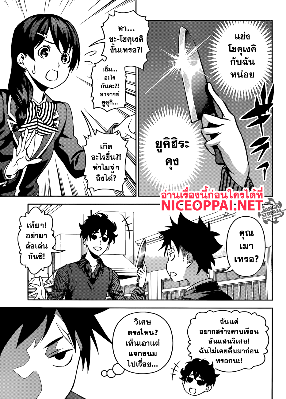 Shokugeki no Soma page 3