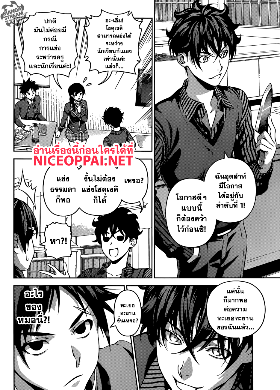 Shokugeki no Soma page 4
