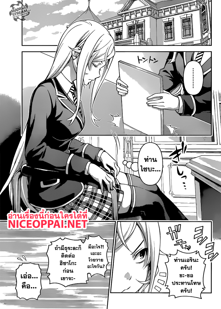 Shokugeki no Soma page 5