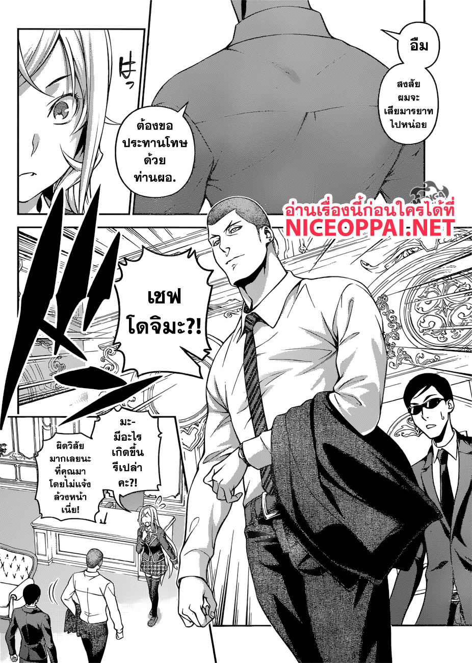 Shokugeki no Soma page 6