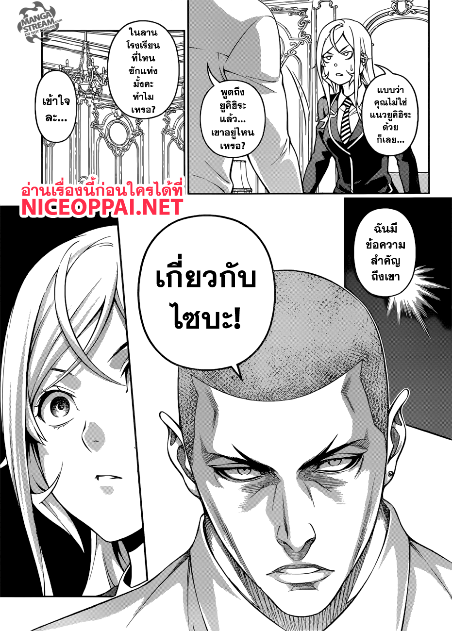 Shokugeki no Soma page 7