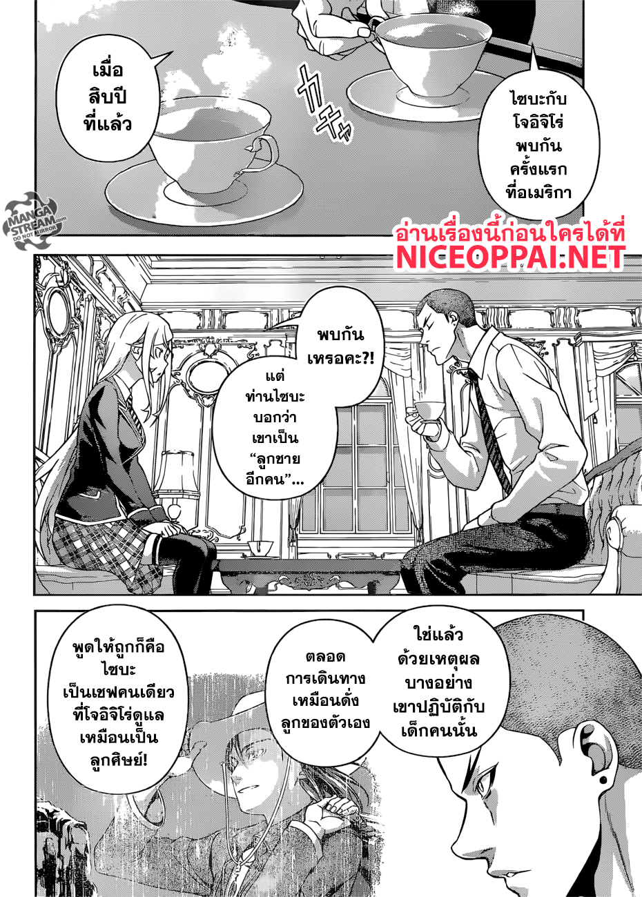 Shokugeki no Soma page 8
